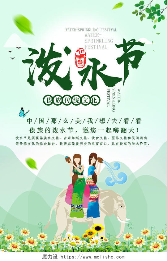 傣族泼水节宣传海报设计